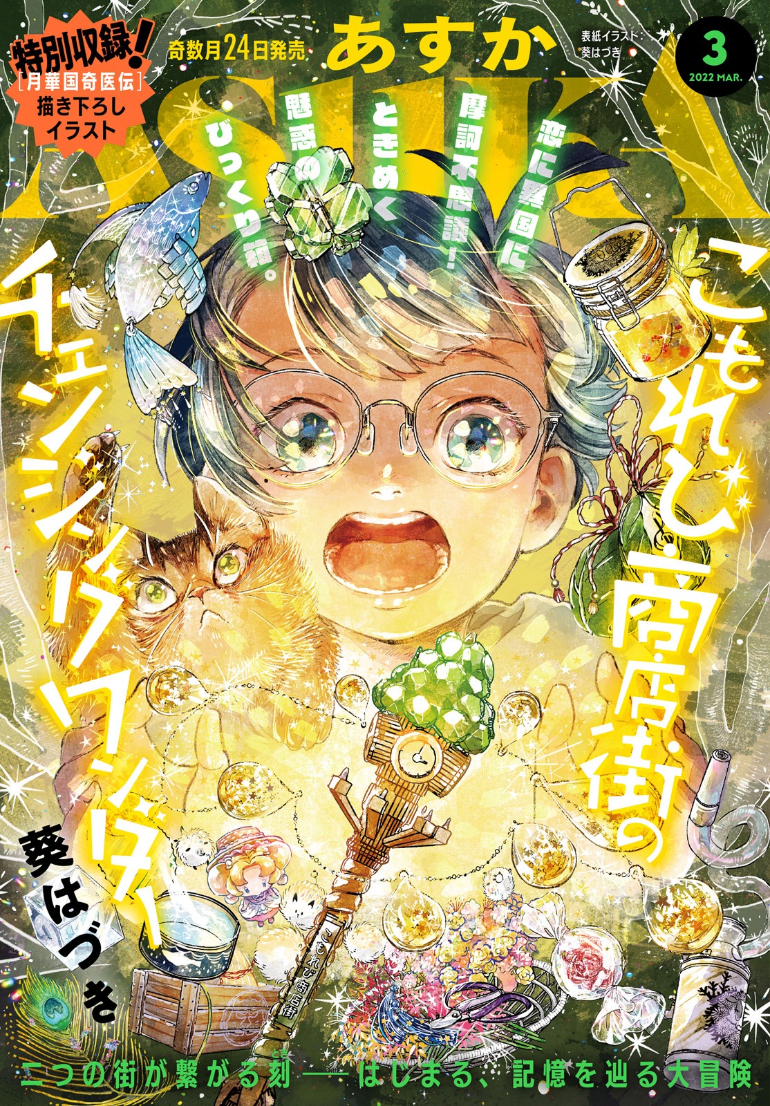 ASUKA3月号