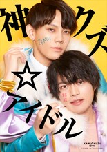 TVアニメ「神クズ☆アイドル」よりZINGSのビジュアル。 (c)いそふらぼん肘樹・一迅社/「神クズ☆アイドル」製作委員会