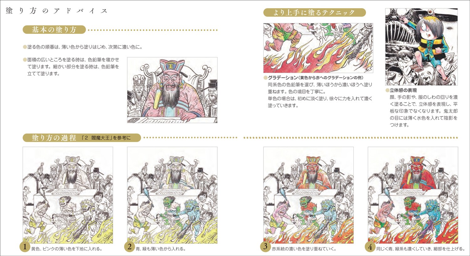 水木しげるの大人の塗り絵 あの世紀行」より、塗り方のアドバイス