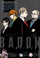 月刊ビッグガンガンVol.02