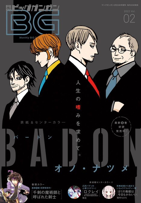 月刊ビッグガンガンVol.02