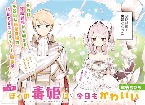 「僕の毒姫は今日もかわいい」カラーページ