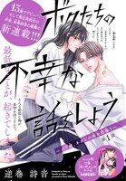 「ボクたちの不幸な話をしよう」扉ページ