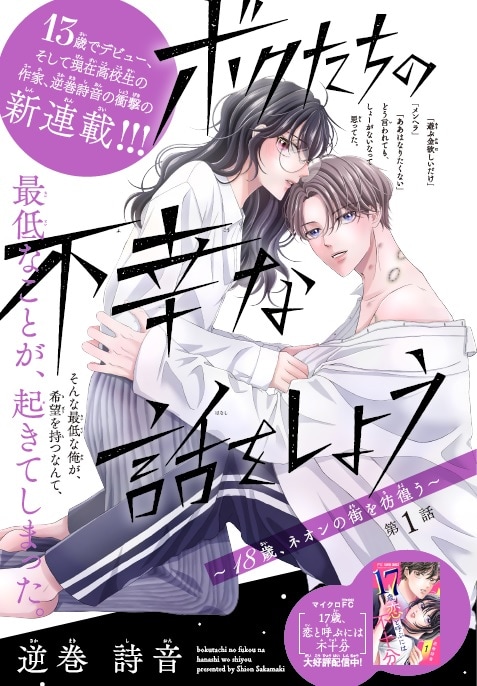 「ボクたちの不幸な話をしよう」扉ページ