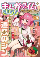 まんがタイムきららフォワード3月号
