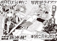 「ほうかご再テンセイ！」第1話の扉ページ。