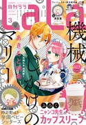 LaLa3月号