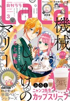 LaLa3月号