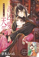 夢木みつる「この凶愛は天災です」のカラーページ。