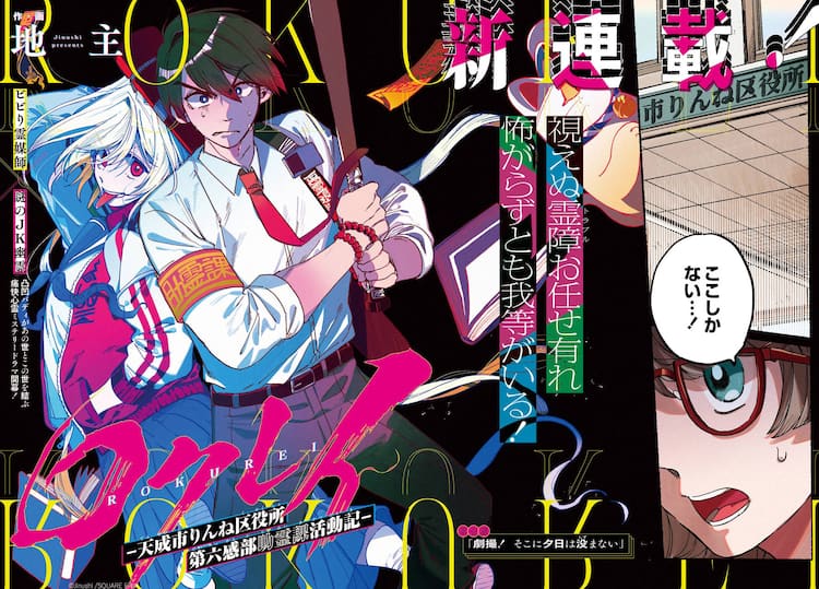 ビビり霊媒師とjk幽霊のコンビ描くbg新連載 ロクレイ 咲竹ちひろのラブコメも始動 コミックナタリー