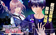 「最弱冒険者が【完全ドロップ】で現代最強 自分だけのレアスキルとカスタムアビリティを駆使して他の誰より強くなる！」ビジュアル  (c)Aki Hagiu (c)ichtys/SQUARE ENIX