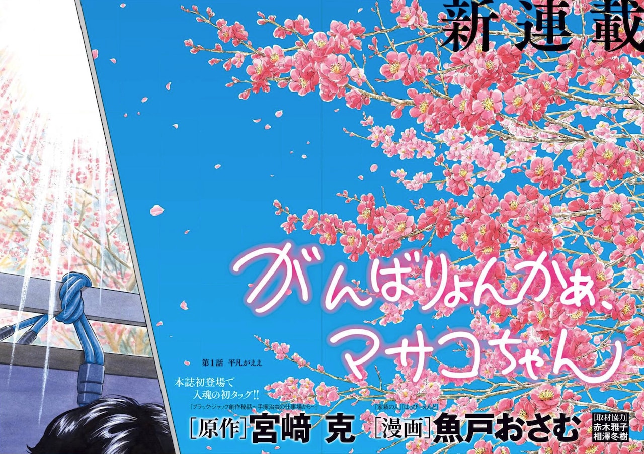 愛する夫の喪失に向き合う女性を描く、宮崎克×魚戸おさむのスピリッツ新連載