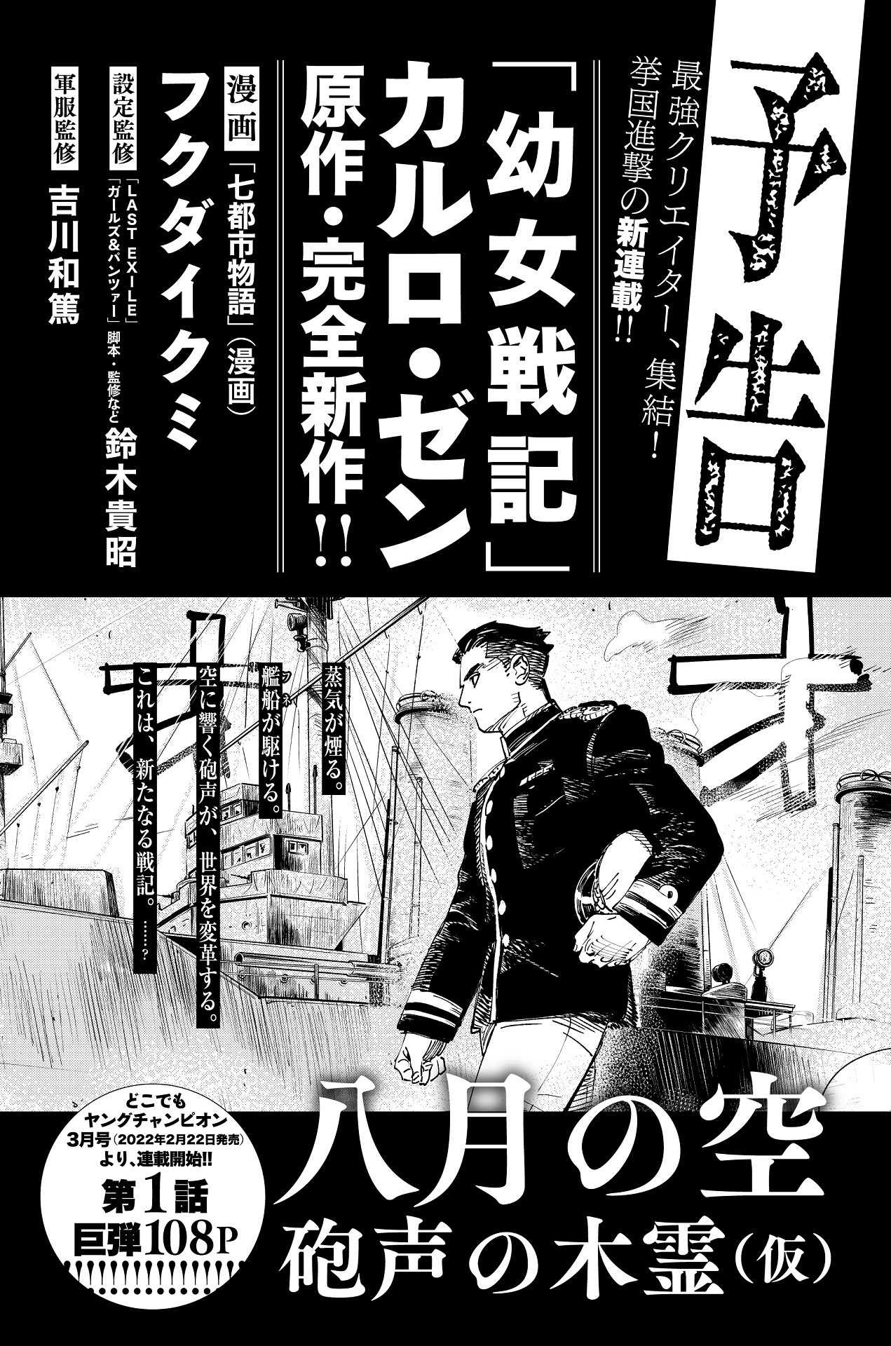 「八月の空」告知画像