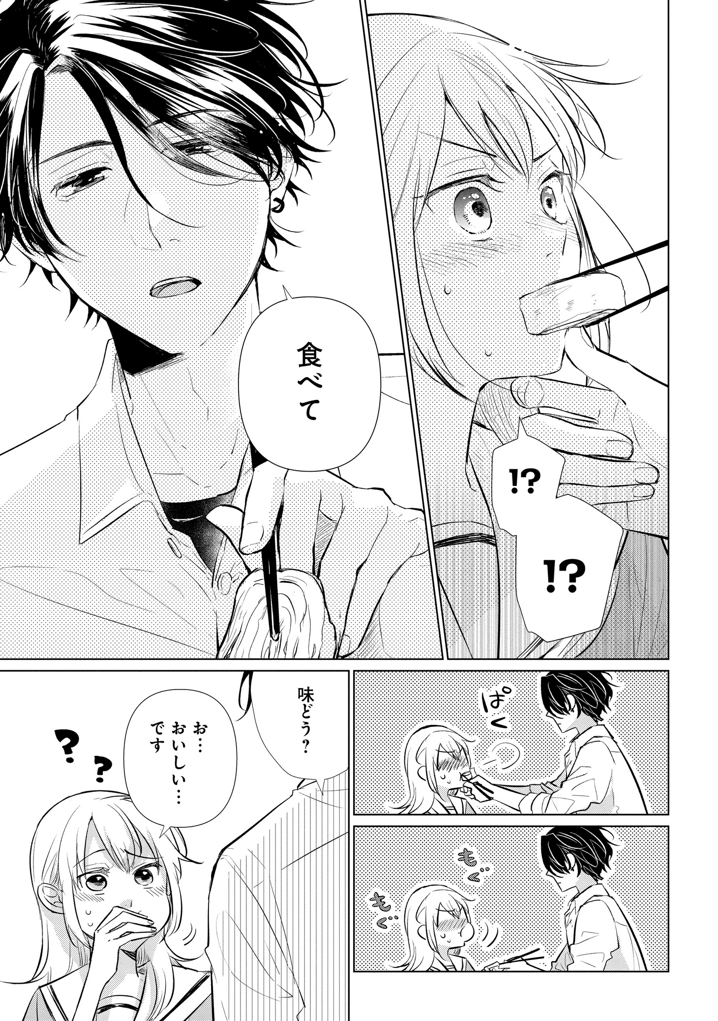 「恋するほたると暮らしてる」1巻より。