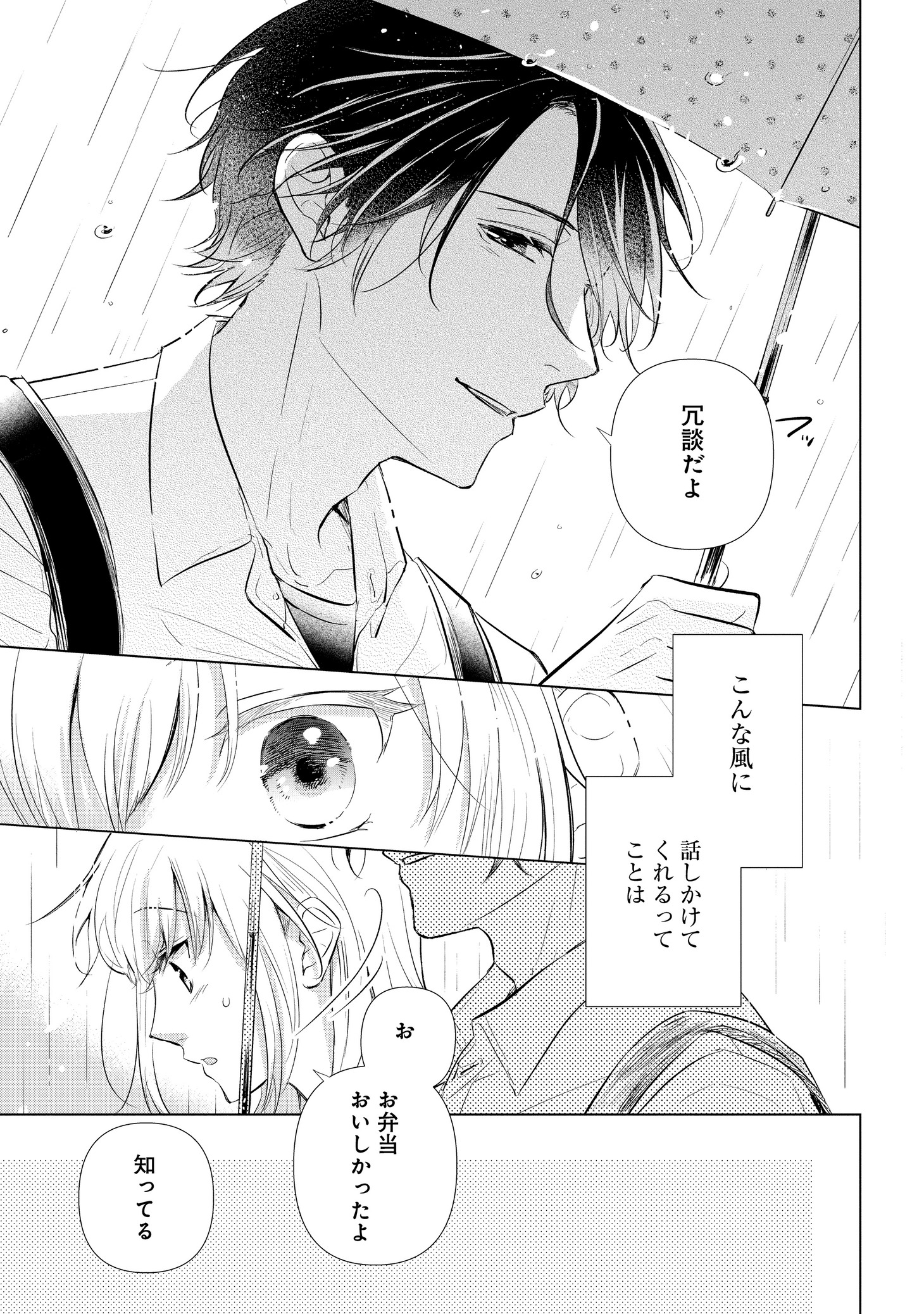 「恋するほたると暮らしてる」1巻より。