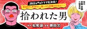 勝田文がコミカライズ担当、松尾諭の“自伝風エッセイ”が文春オンラインで連載
