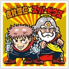 「呪術廻戦」がビックリマンと初コラボ！虎杖×スーパーゼウスや乙骨憂太がシールに