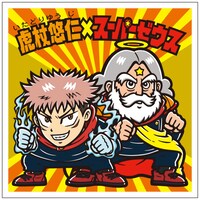 「呪術廻戦マンチョコ」 (c)芥見下々／集英社・呪術廻戦製作委員会