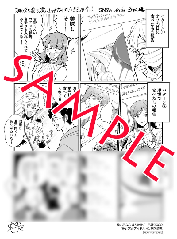 「神クズ☆アイドル」5巻応援店購入特典。