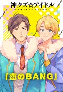 「神クズ☆アイドル」5巻特装版のCD。