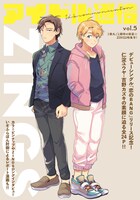 「神クズ☆アイドル」5巻特装版の小冊子。