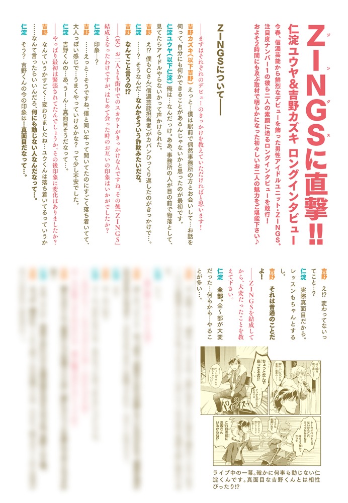 「神クズ☆アイドル」5巻特装版の小冊子。