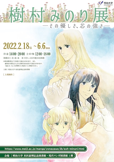 「樹村みのり展 ─その優しさ、芯の強さ─」チラシ