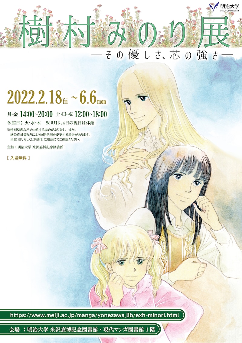 「樹村みのり展 ─その優しさ、芯の強さ─」チラシ