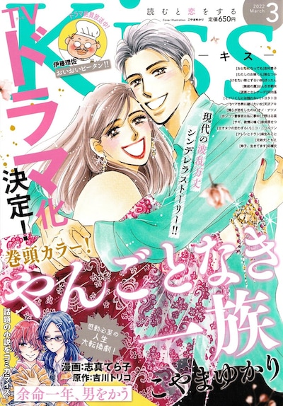 Kiss3月号
