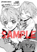 書泉・芳林堂書店特典