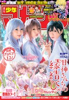 週刊少年マガジン9号