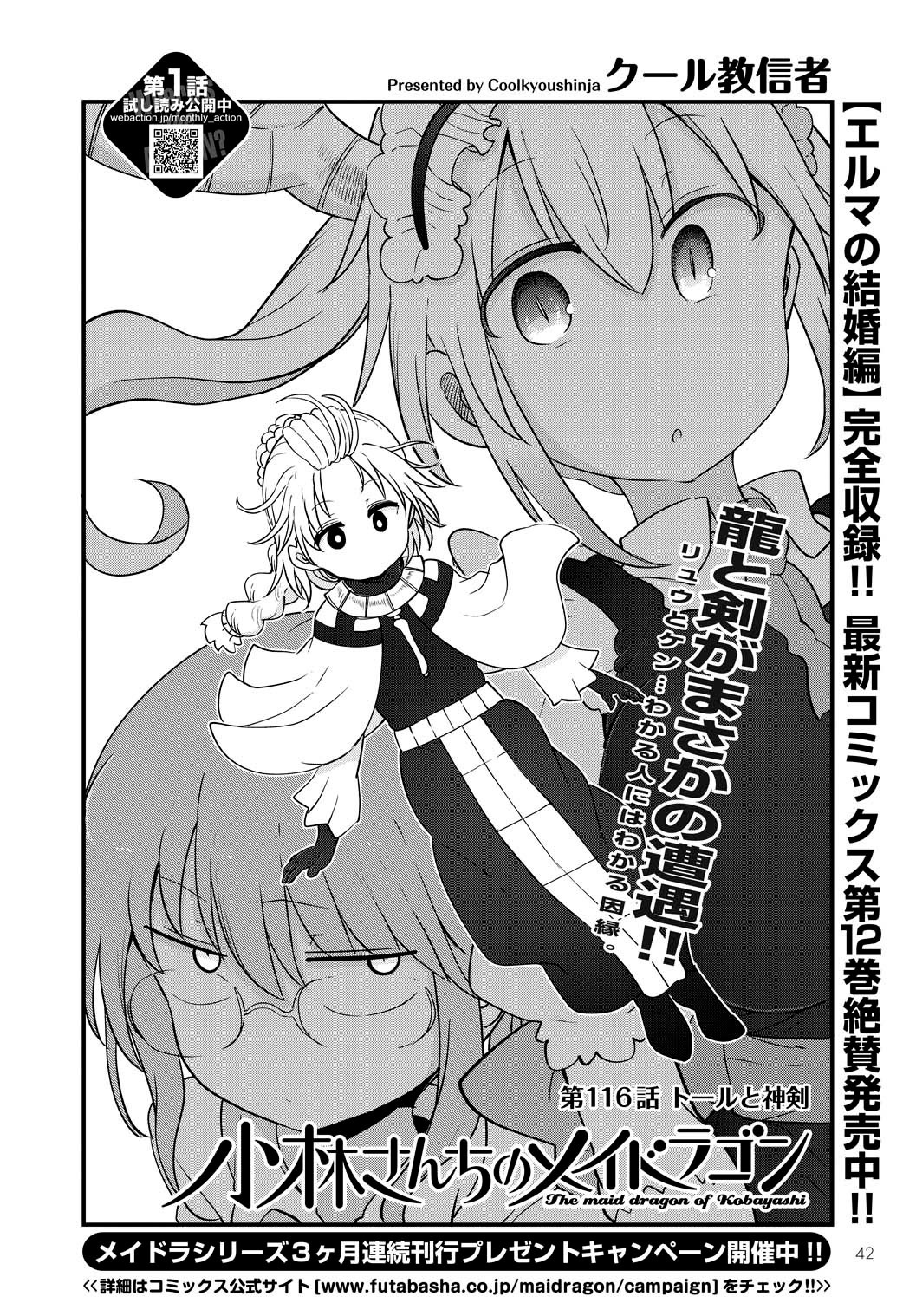 「小林さんちのメイドラゴン」より。