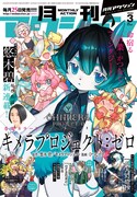 月刊アクション3月号