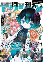 月刊アクション3月号