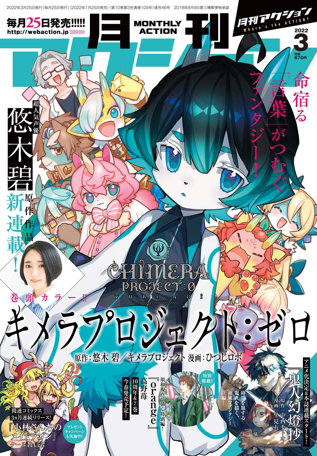 月刊アクション3月号