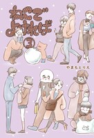 「ねこでよければ」3巻