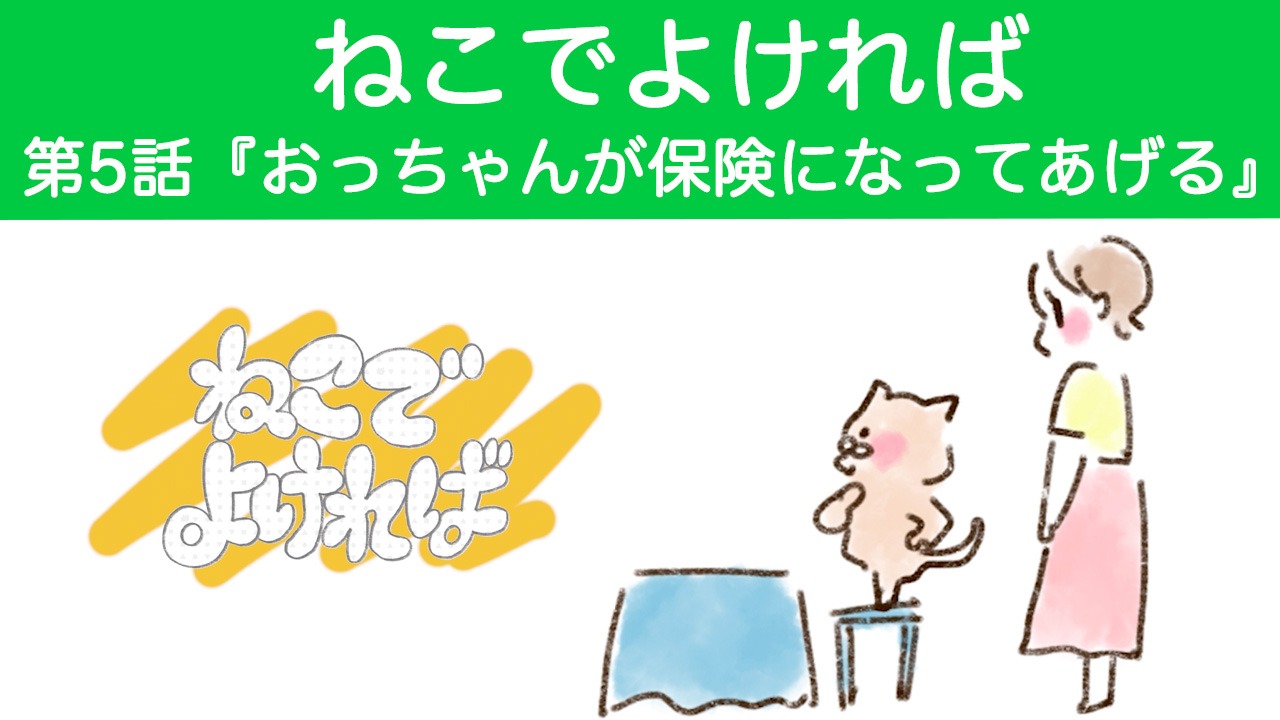 アニメ「ねこでよければ」のバナー。