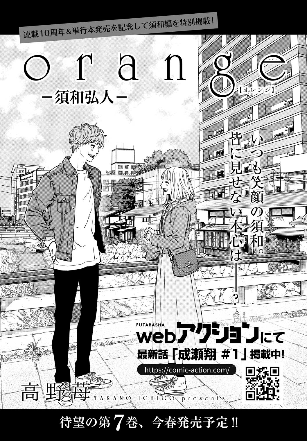 「orange」特別編・須和弘人編より。