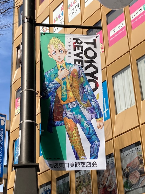 池袋駅前フラッグ