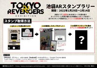 池袋ARスタンプラリー