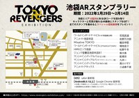 池袋ARスタンプラリー