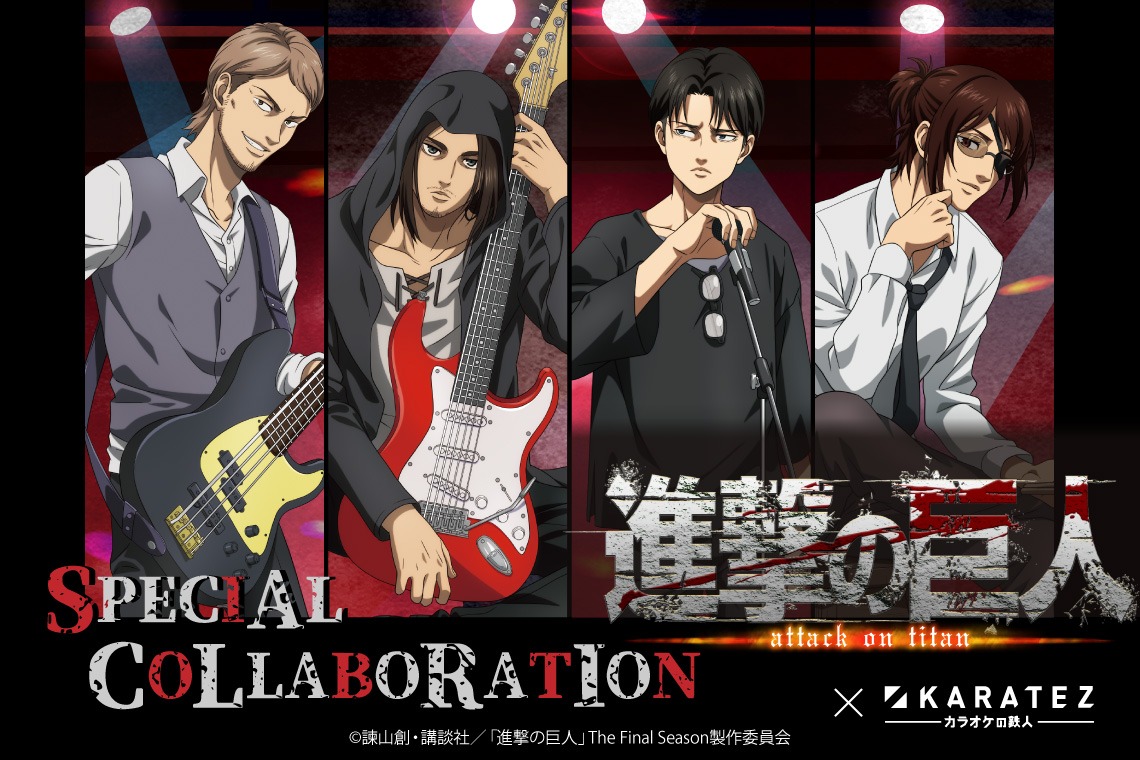 アニメ「『進撃の巨人』The Final Season Part 2」×カラオケの鉄人のメインビジュアル。