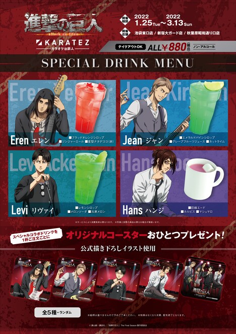 スペシャルドリンク4種とノベルティのコースター。