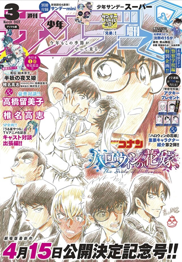 少年サンデーS3月号