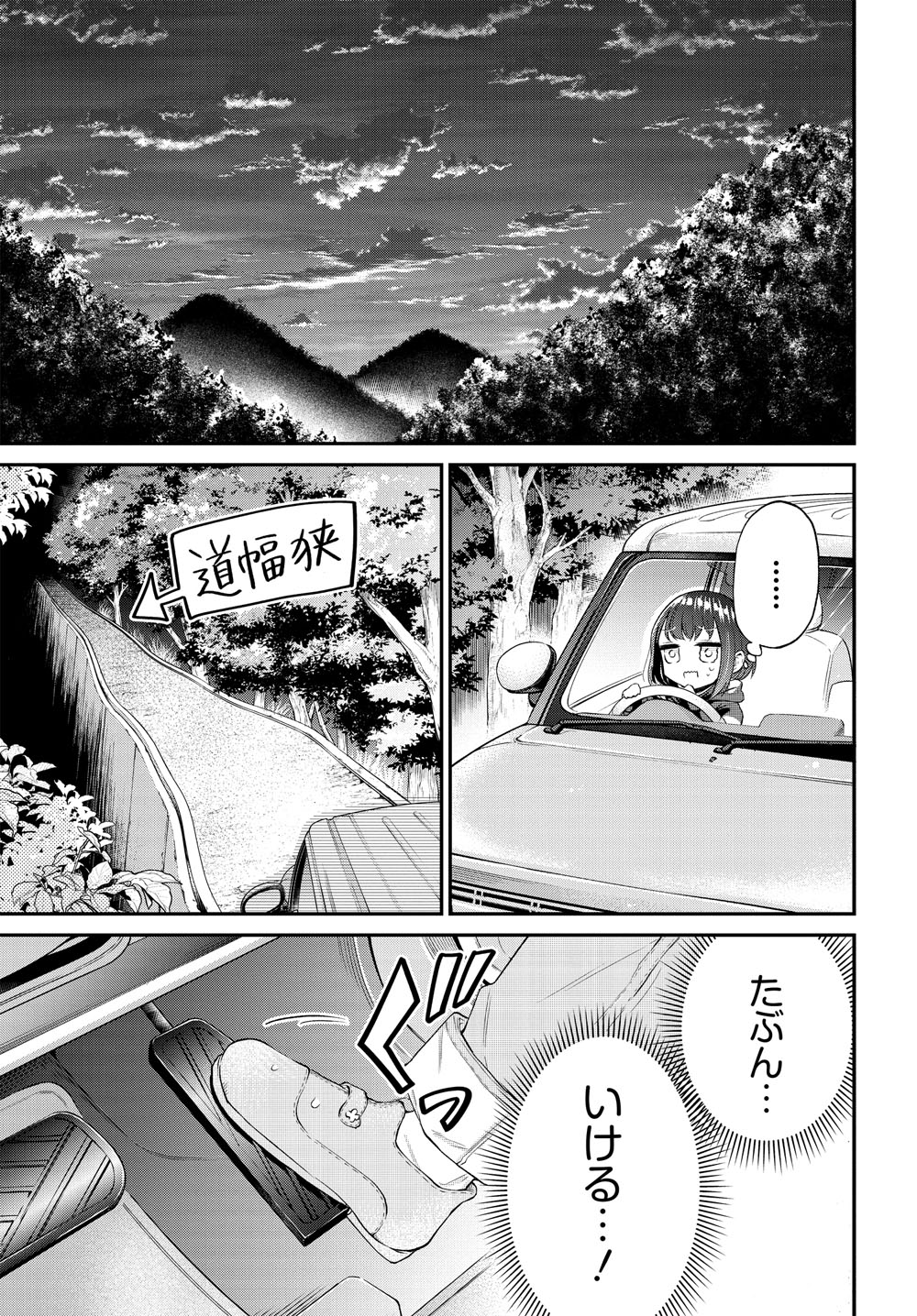 「しゃしゃごもり」第1話より。