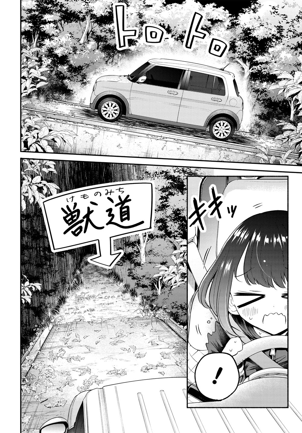 「しゃしゃごもり」第1話より。