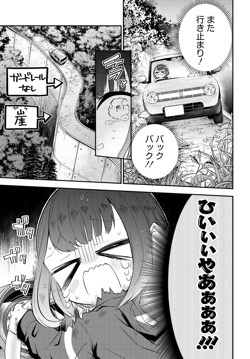 「しゃしゃごもり」第1話より。