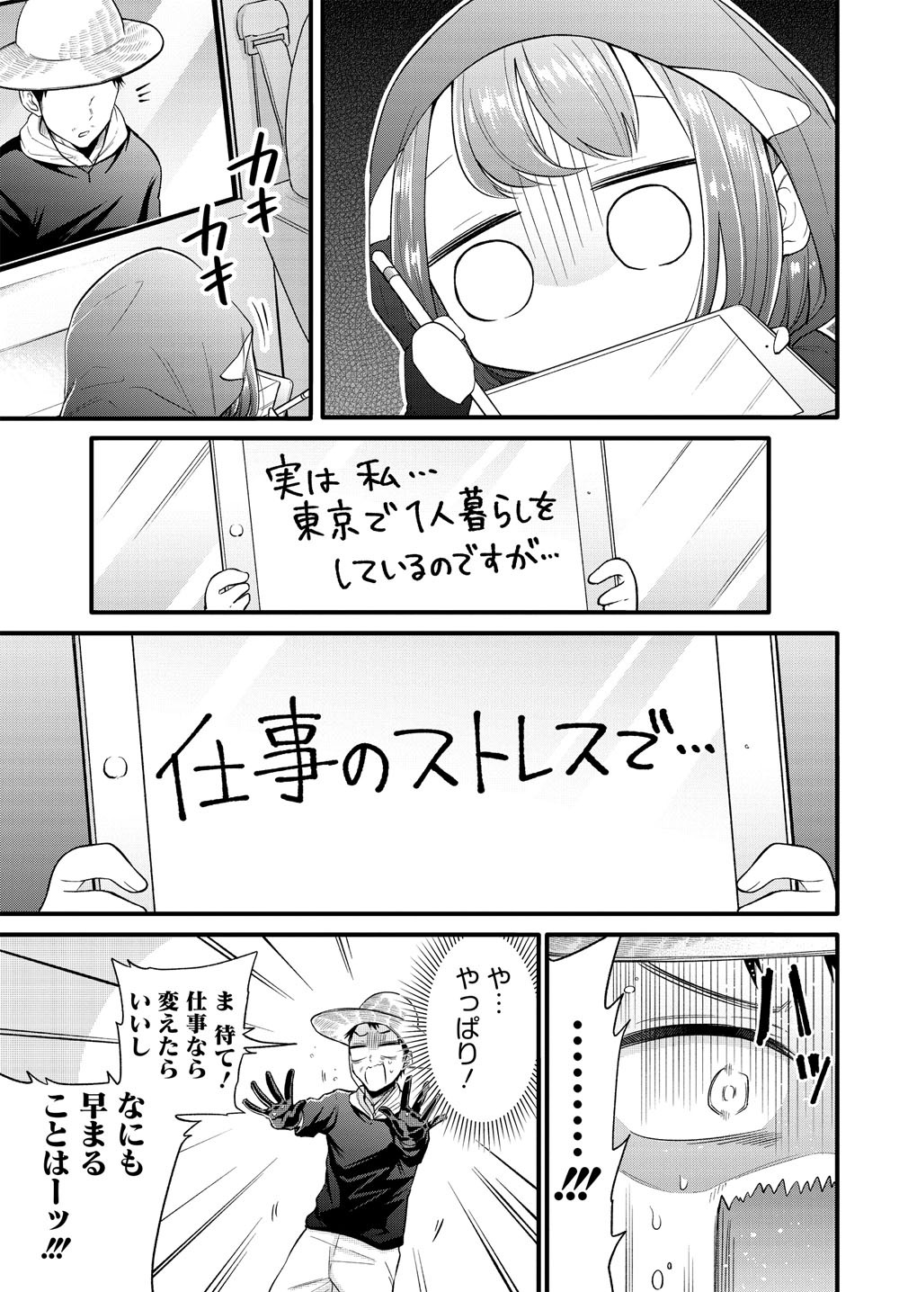 「しゃしゃごもり」第1話より。