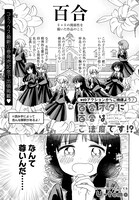 「百合オタに百合はご法度です!?」より。