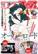 月刊コンプエース3月号
